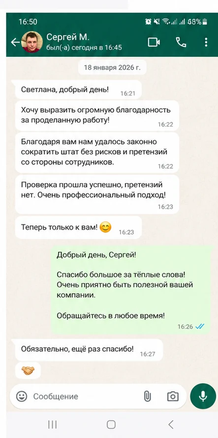Скриншот WhatsApp: клиент благодарит за помощь работодателю